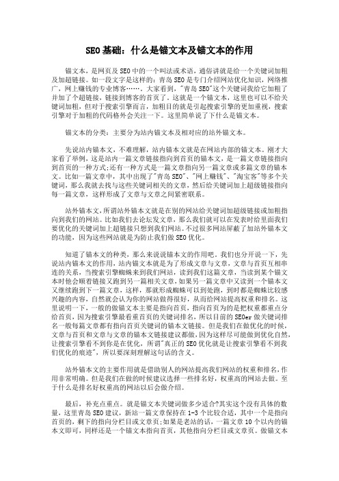 SEO基础：什么是锚文本及锚文本的作用