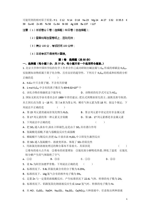 浙江省效实中学高一化学上学期期末试卷(13班)苏教版