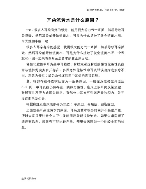 耳朵流黄水是什么原因？