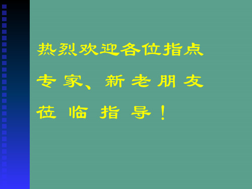 干气密封及产品介绍ppt课件