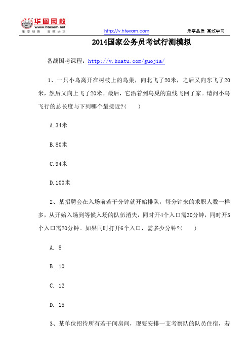 2014国家公务员考试行测模拟