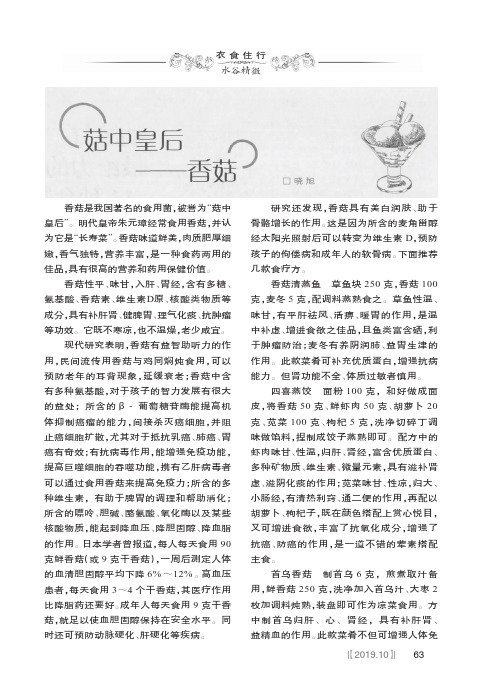 菇中皇后——香菇
