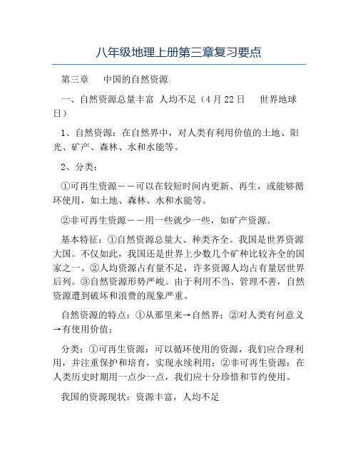 八年级地理教案-八年级地理上册第三章复习要点