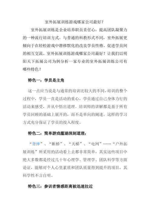 室外拓展训练游戏哪家公司最好-100