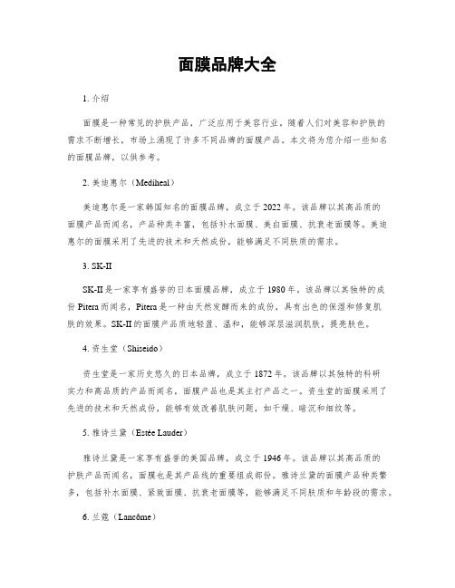 面膜品牌大全