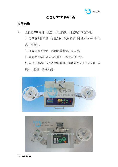 全自动SMD零件计数器