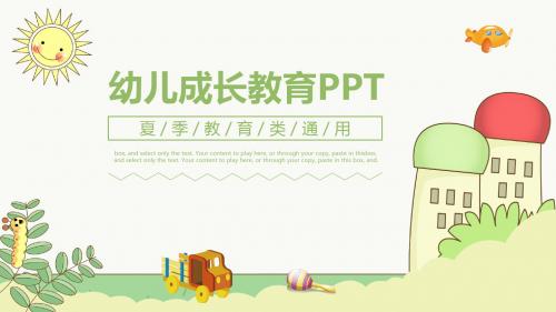 卡通风幼儿成长教育教师说课课件PPT模板