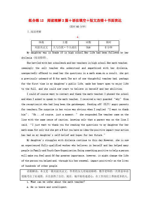 高考英语二轮复习 高考题型组合练组合练12阅读理解2篇 语法填空 短文改错 书面表达参考练习含解析