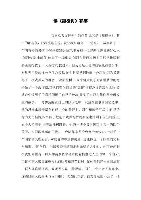 读《甜橙树》有感