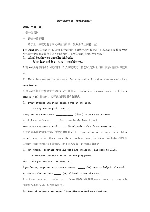 高中语法主谓一致精讲及练习