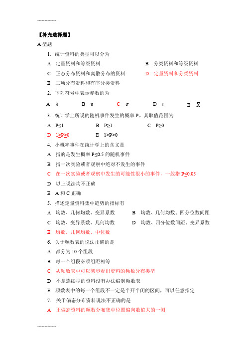 [整理]《卫生统计学》第一次作业及答案.