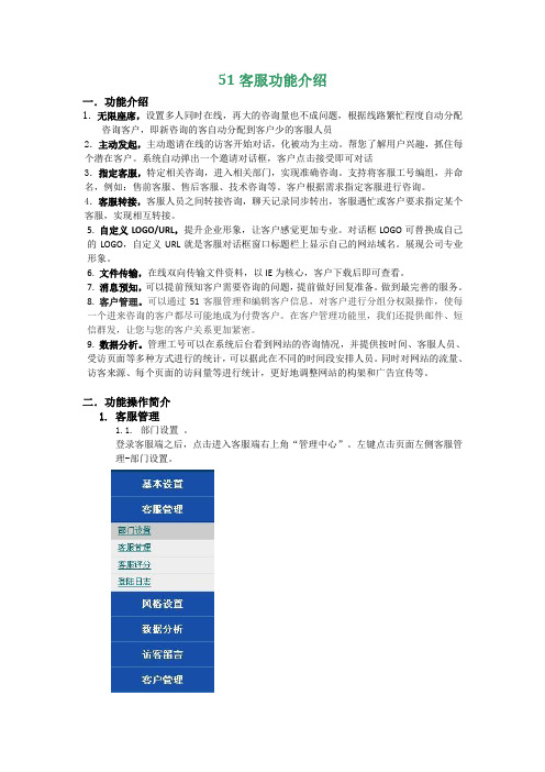 51客服操作帮助-51在线客服系统