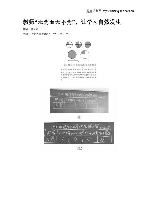 教师“无为而无不为”,让学习自然发生