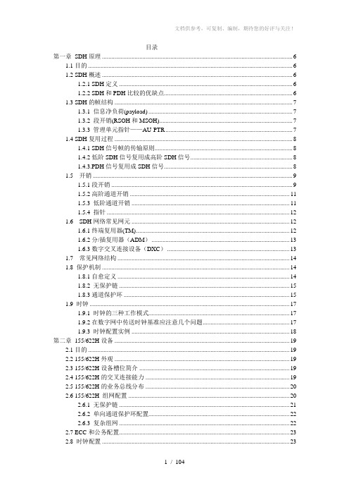 光传输新员工培训资料V