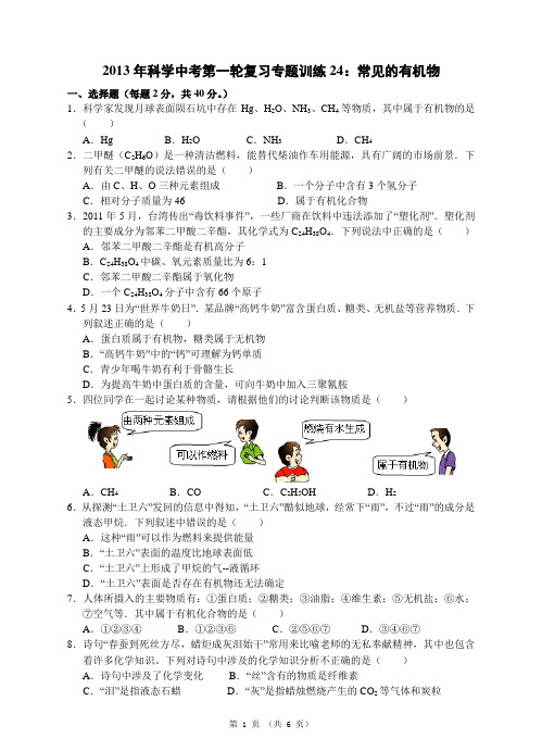 星火教育中考科学 (25)