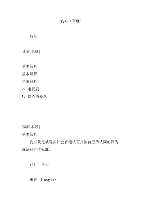 良心(百度)