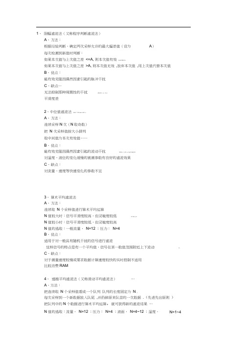 常用滤波方法