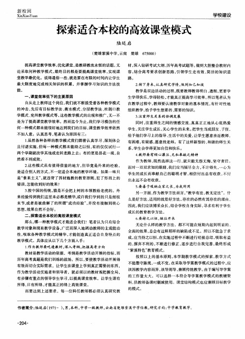探索适合本校的高效课堂模式