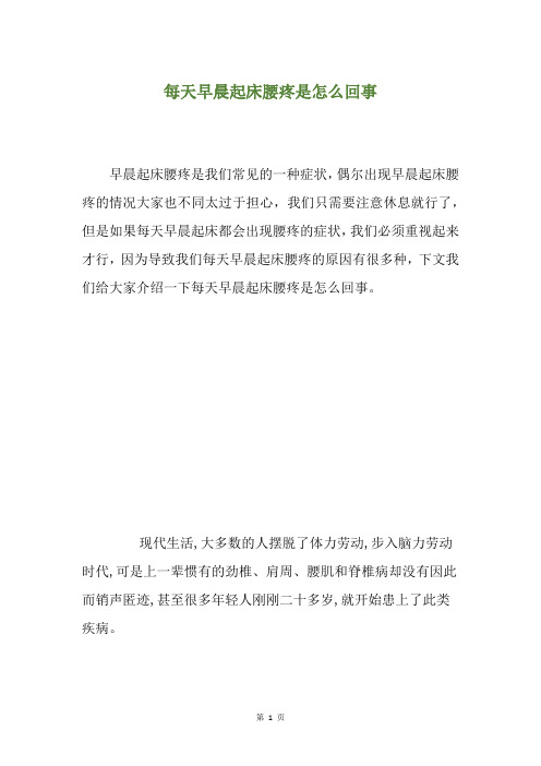每天早晨起床腰疼是怎么回事