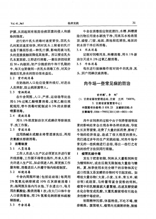 肉牛场一些常见病的防治