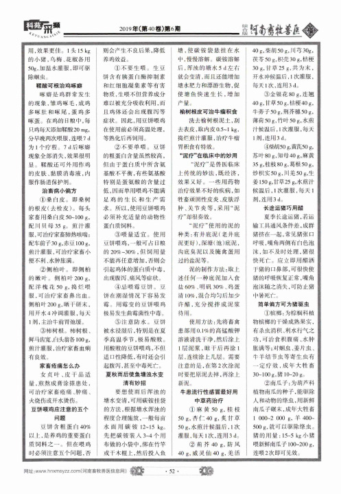 简单偏方可为猪驱虫