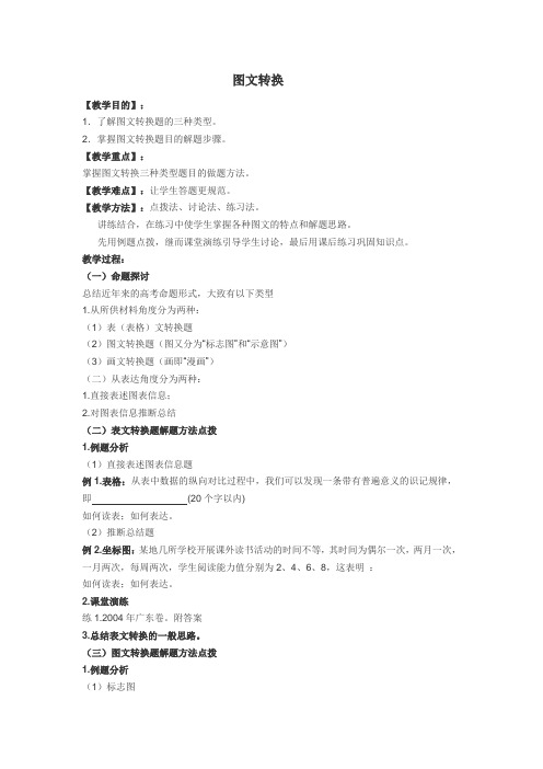 高中语文_图文转换教学设计学情分析教材分析课后反思
