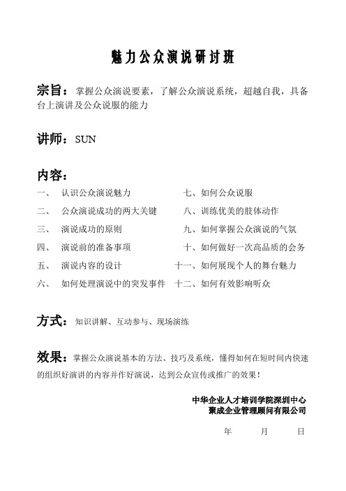 讲师培训班