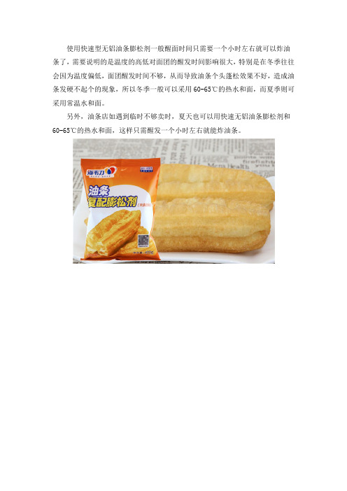 炸油条和面用水的温度