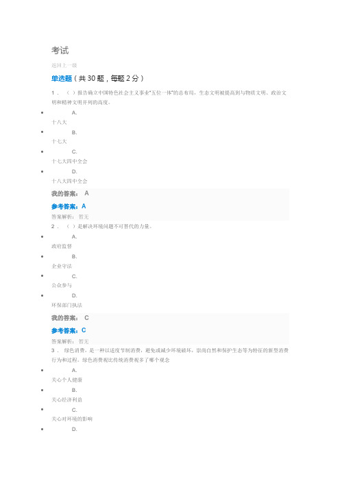 生态文明建设与环境保护(相对完全版)