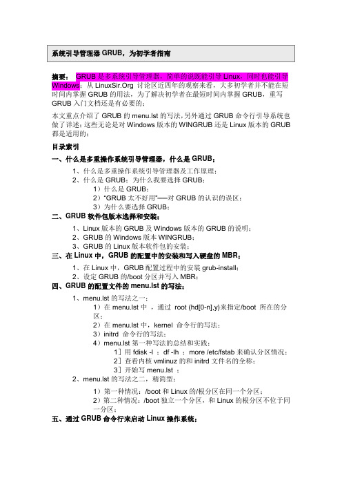 系统引导管理器GRUB