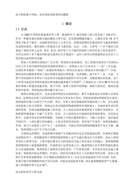 冻融作用下软粘土物理力学特性研究现状教学文稿