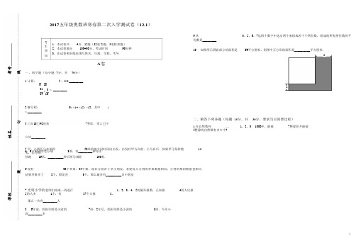 2017五年级奥数班寒春第二次入学测试卷