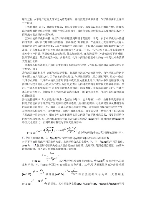 水下爆炸物理百科知识