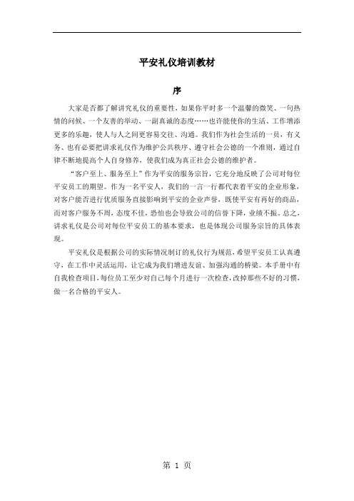 平安礼仪培训知识精品文档23页