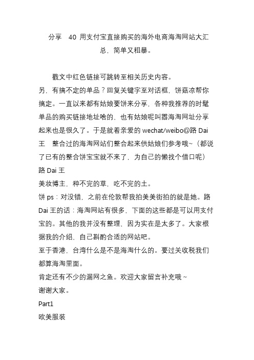 分享  40 用支付宝直接购买的海外电商海淘网站大汇总,简单又粗暴