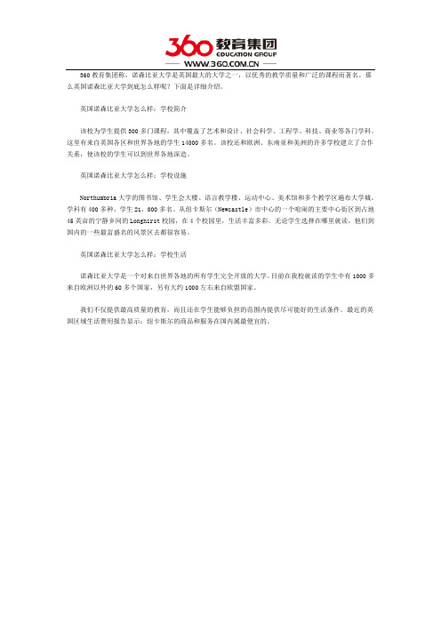 英国诺森比亚大学怎么样