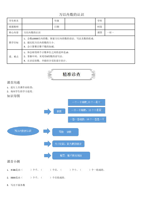 二年级下册数学讲义-7、万以内数的认识-人教版(含答案)