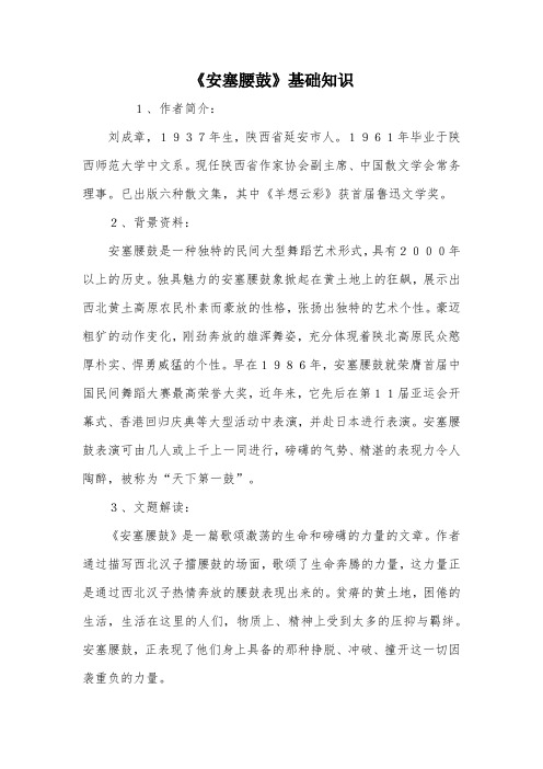 《安塞腰鼓》基础知识