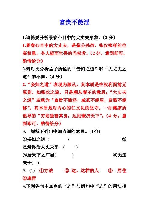 富贵不能淫 练习题及答案
