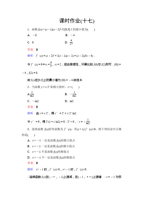 【高考调研】2015高考数学(人教新课标文科)课时作业：3-3 导数的应用(二)——极值与最值]