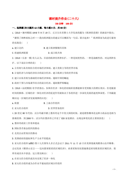 (广东专用)2014届高三历史一轮复习 第十七单元 第2讲课时提升作业 新人教版