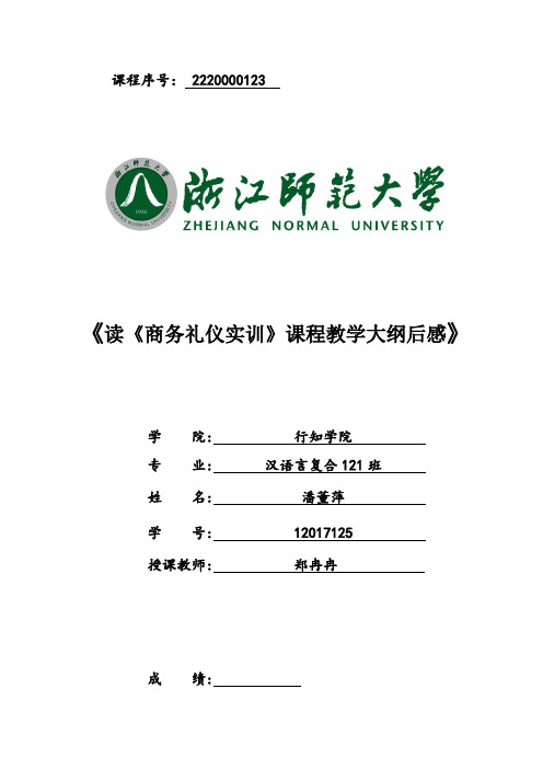 姿态礼仪及表情与语言礼仪
