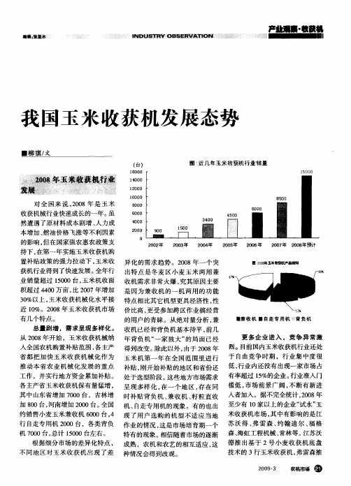 我国玉米收获机发展态势