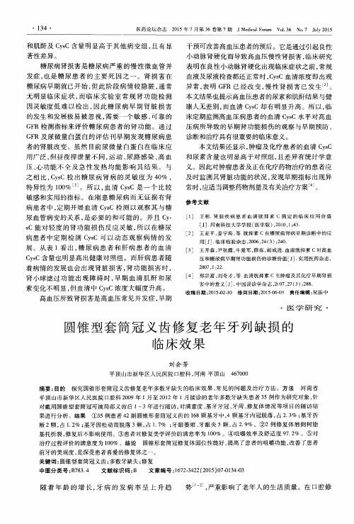 圆锥型套筒冠义齿修复老年牙列缺损的临床效果
