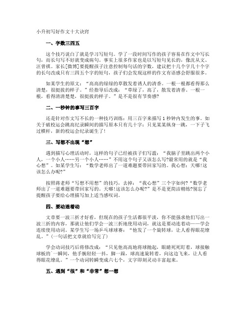 小升初写好作文十大诀窍