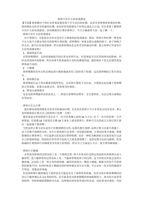 排卵日有什么症状或感觉_1