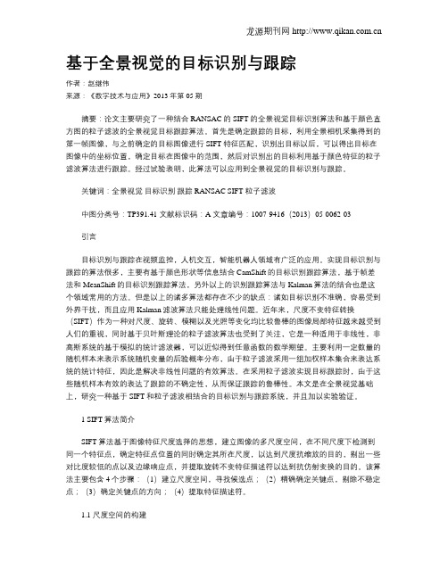 基于全景视觉的目标识别与跟踪
