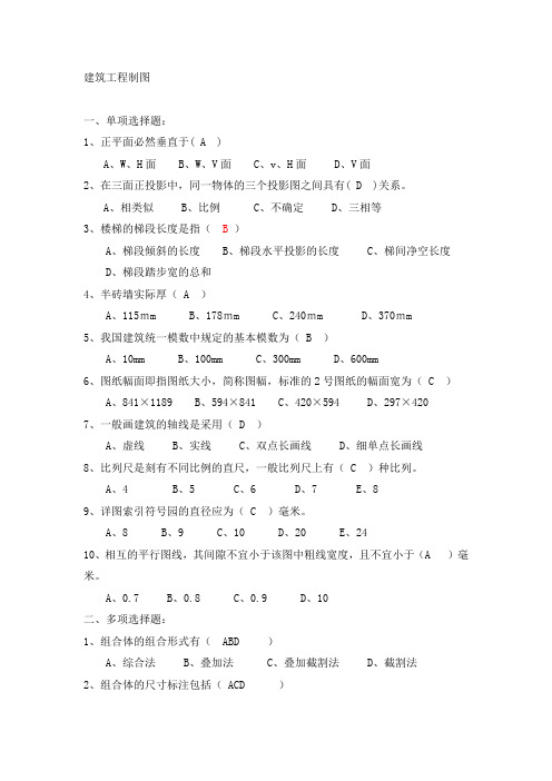 建筑识图复习题及复习资料
