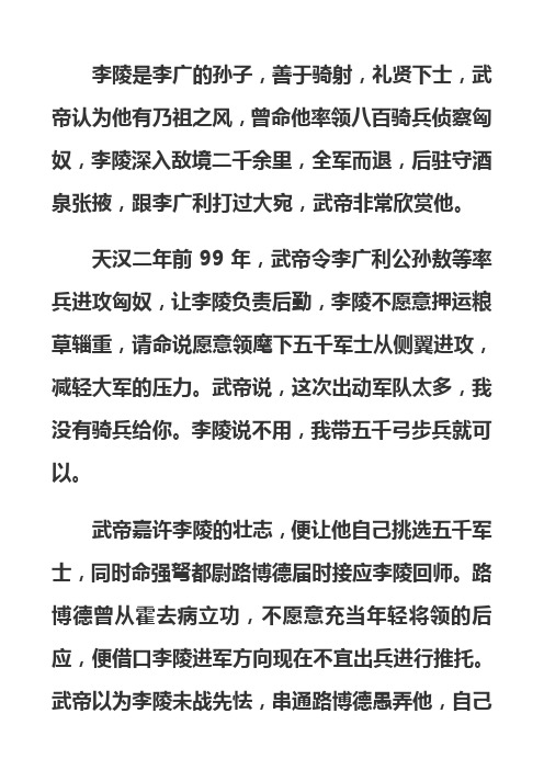 李陵为什么投降