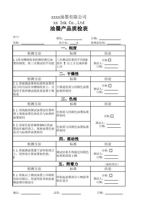 油墨质检表